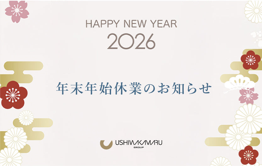 2025-2026年末年始の営業について
