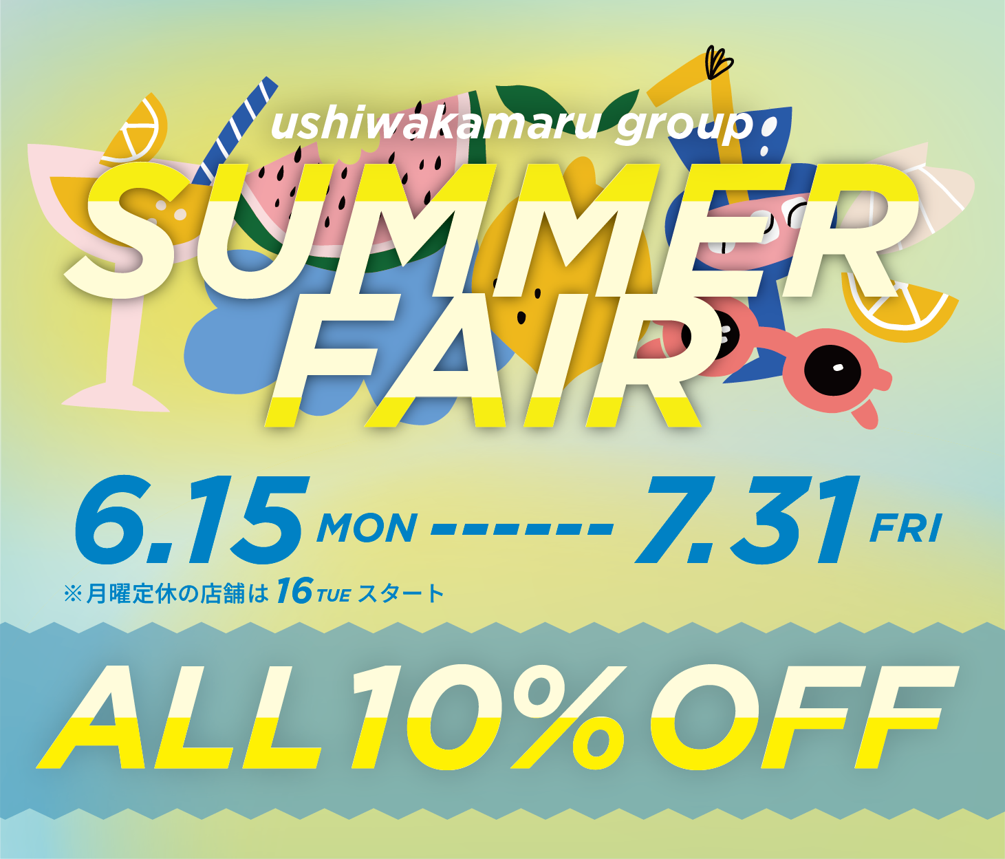 SummerFair2026<br>スタート<br>