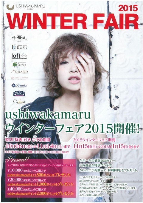 ushiwakamaruオリジナルヘアケア再入荷！！！