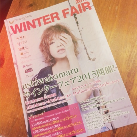 winter fair でご予約して頂いたお客様へ♡