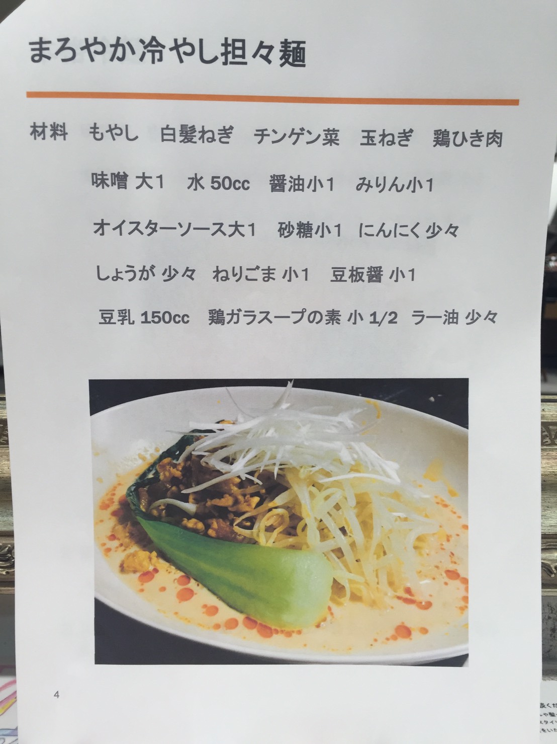 夏レシピその2