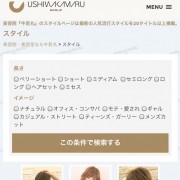 ushiwakamaruのホームページにはスタイル写真もたくさん掲載されています( *ˊᗜˋ* )