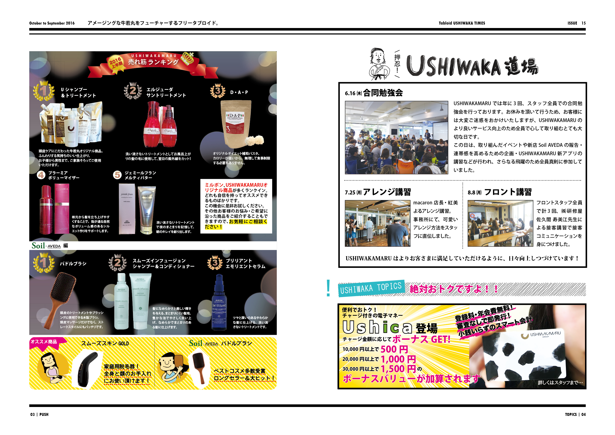 USHIWAKA TIMES_2 売れ筋ランキング