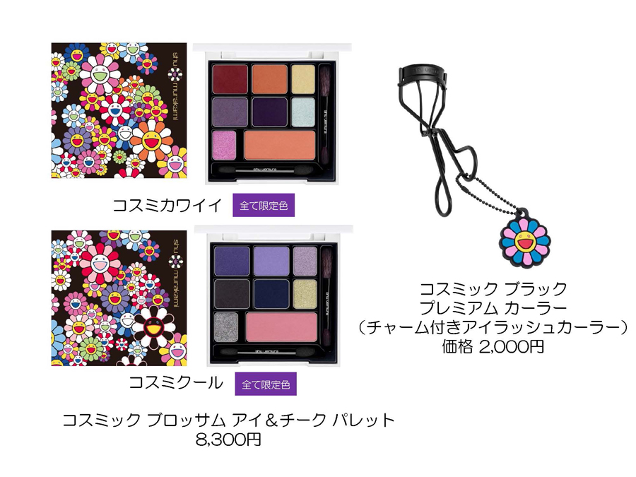 shuuemuraとメイクアップアーティストmurakamiのコラボ商品。2016冬限定のムラカミコレクション。アイ＆チークパレット、アイラッシュカーラー