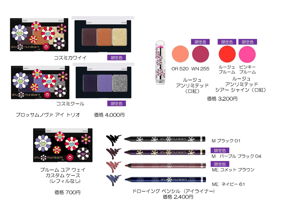 shuuemuraとメイクアップアーティストmurakamiのコラボ商品。2016冬限定のムラカミコレクション。アイライナー、口紅、アイシャドウ