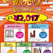 2017初売り