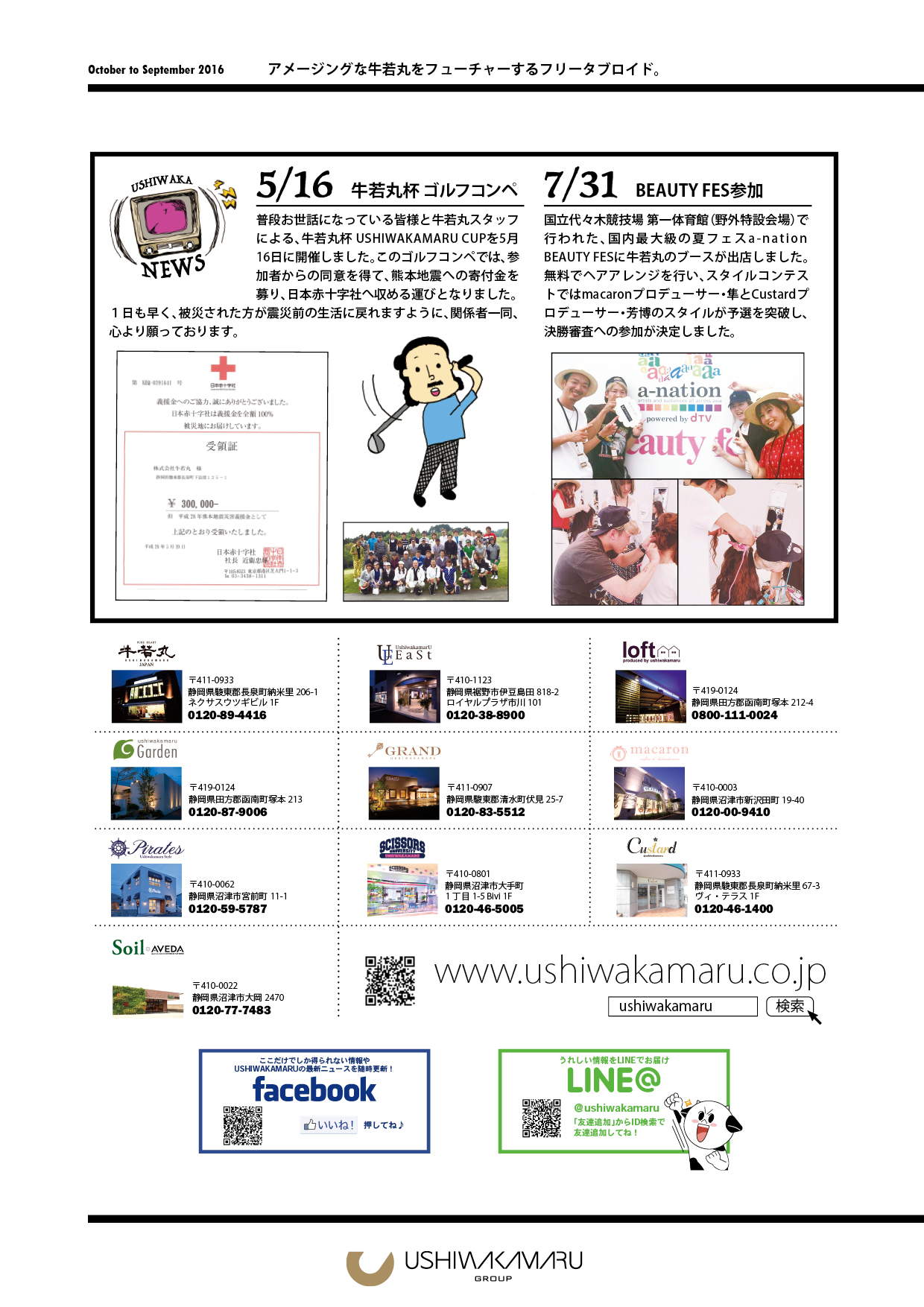 USHIWAKA TIMES_2 牛若カップ