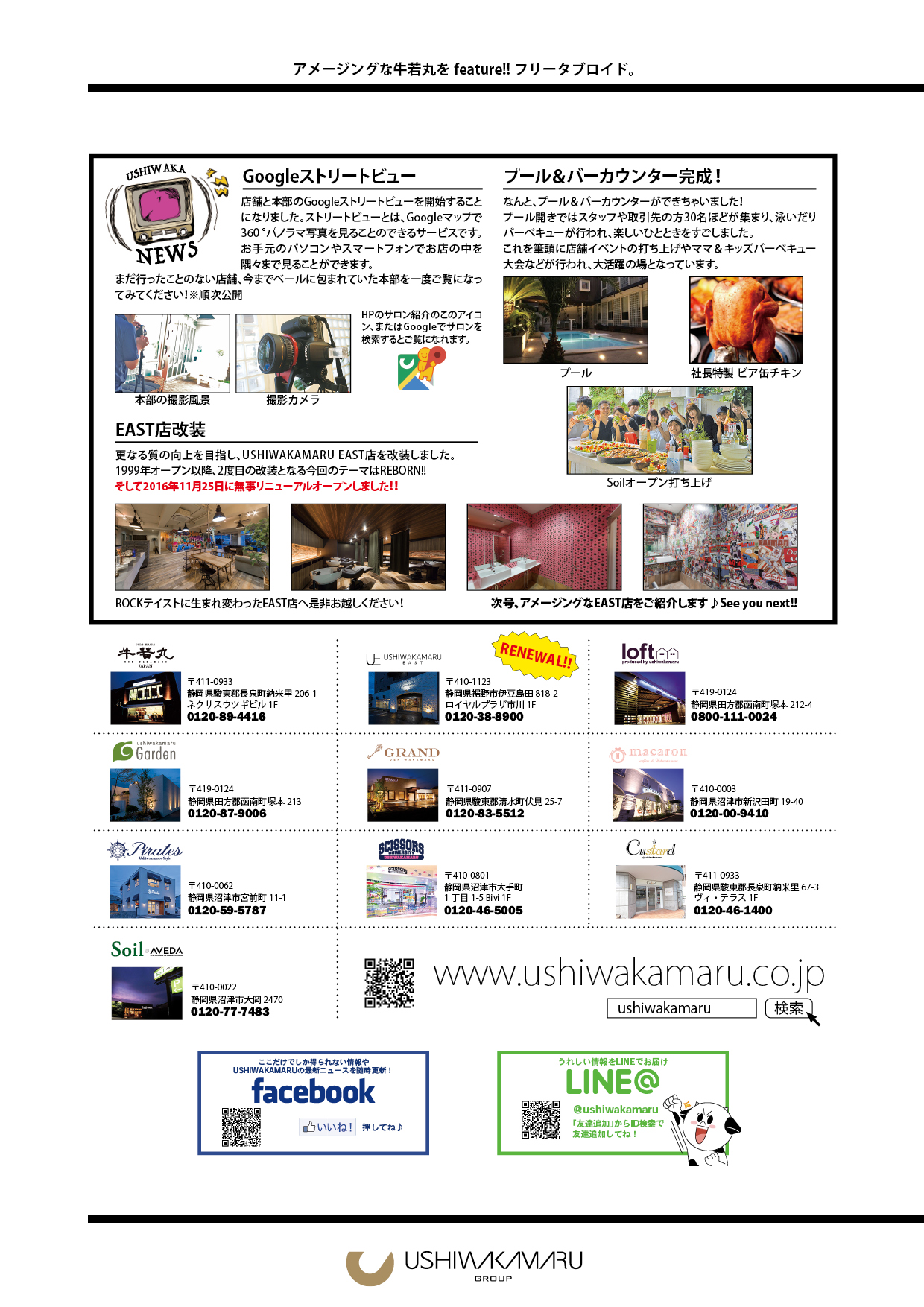 USHIWAKA TIMES_3 Googleストリートビュー