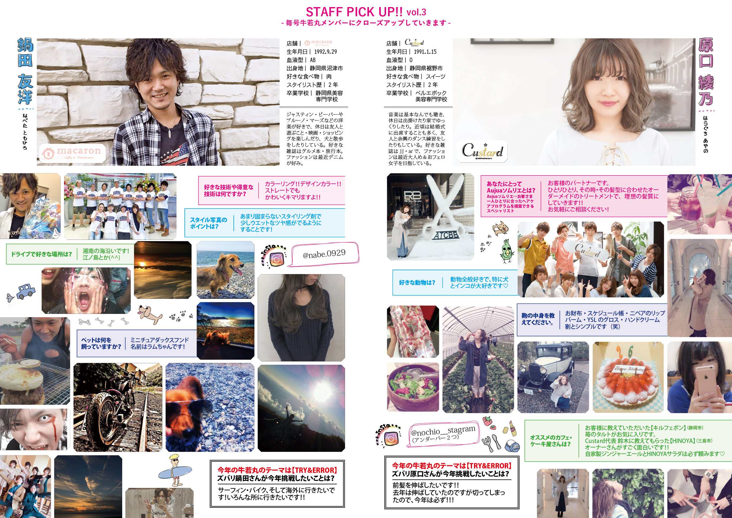 USHIWAKA TIMES_4 スタッフピックアップ