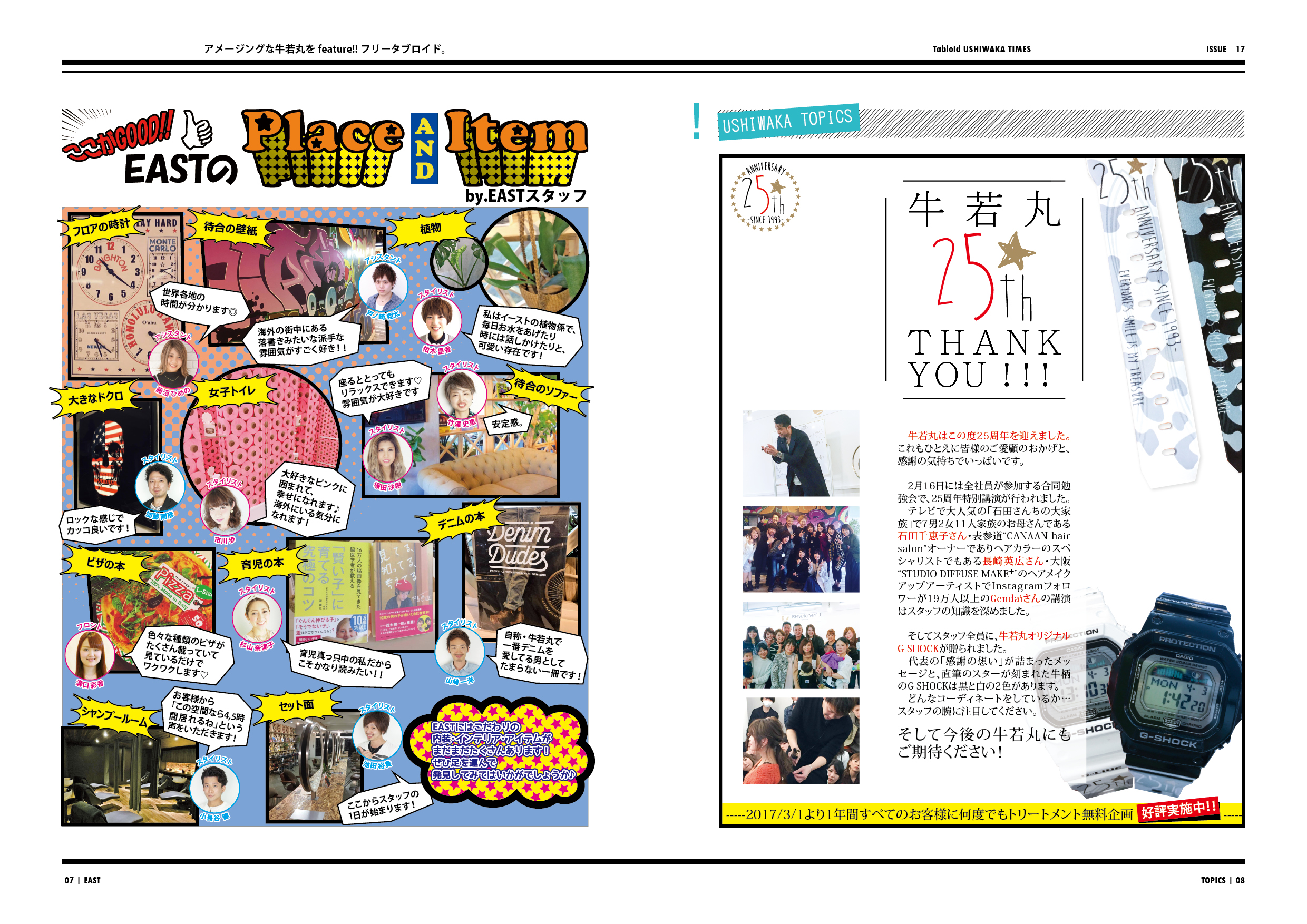 USHIWAKA TIMES_4 牛若丸25周年