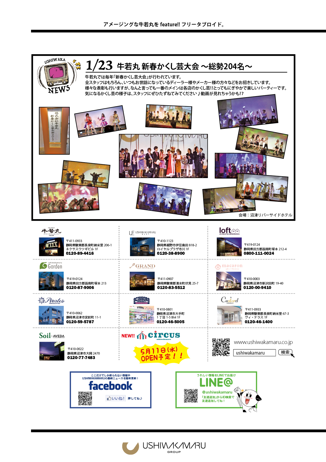 USHIWAKA TIMES_7 牛若丸新春かくし芸大会