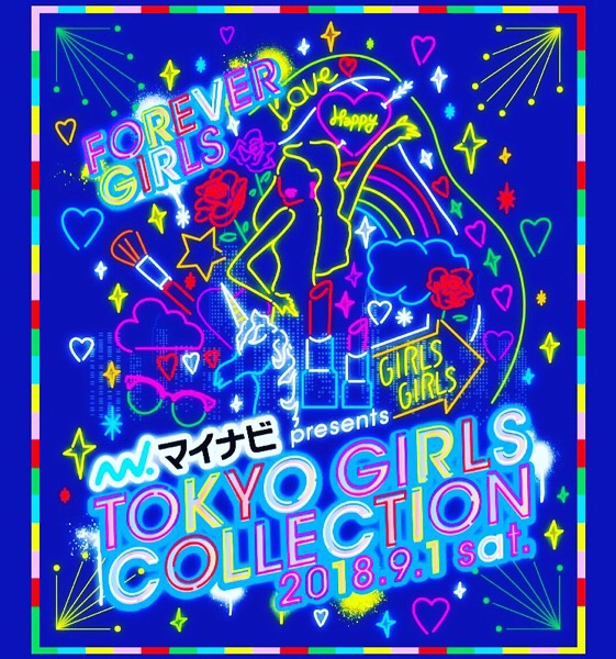 2018東京ガールズコレクション♪