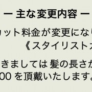 メニュー・料金改定のお知らせ