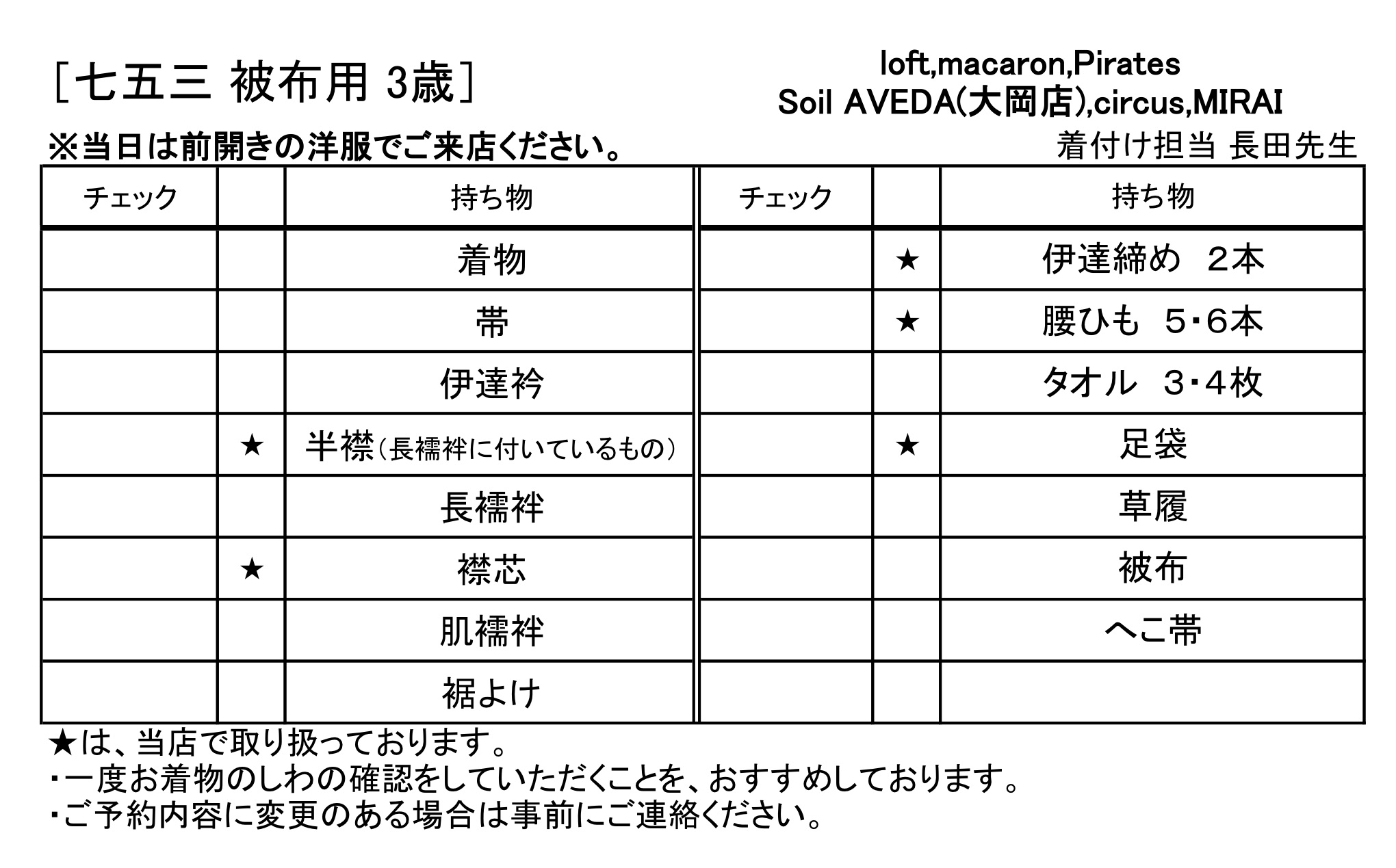 着付をご予約の方へ 長泉 沼津 函南 裾野 清水町の美容院 美容室なら牛若丸