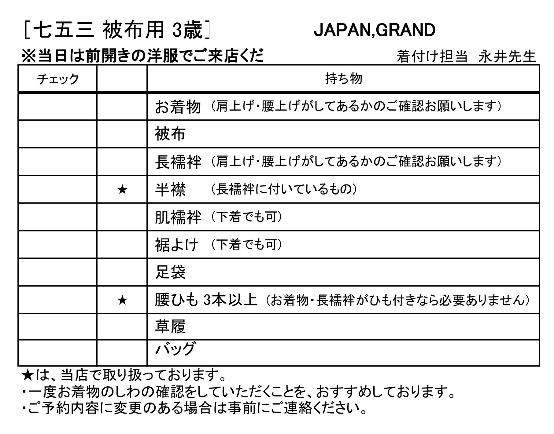 着付をご予約の方へ 長泉 沼津 函南 裾野 清水町の美容院 美容室なら牛若丸