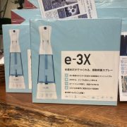 e-3X来ました！