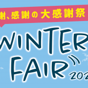 2020 Winter fair