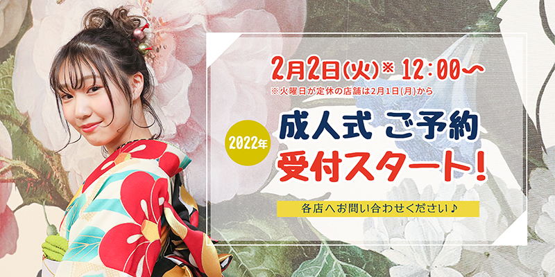 成人式予約受付 長泉 沼津 函南 裾野 清水町の美容院 美容室なら牛若丸