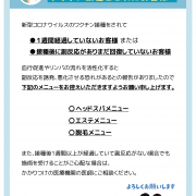 新型コロナウイルスのワクチン接種をされたお客様へ