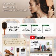 【7月16・17日 限定】AVEDAパドルブラシ無料刻印イベント