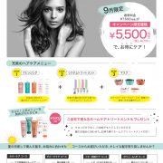 【9月】KERASTASE Summer トリートメントキャンペーン