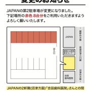 第2駐車場変更について