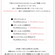 【6月〜】Circus店カット料金改訂のお知らせ