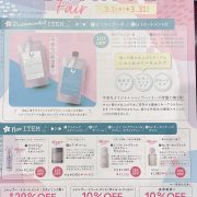 セール開始！