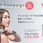 リファ　ストレートアイロン
