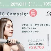 キャンペーン中です！！！