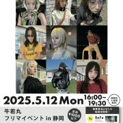 牛若丸フリマイベント