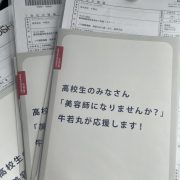高校卒業したら美容師になりませんか？