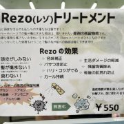 レゾトリートメント＾＾