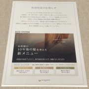 料金改定のお知らせ